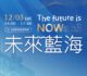 『12/3 VIP實體活動』未來藍海 The future is NOWeb3